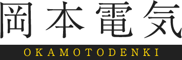 岡本電気